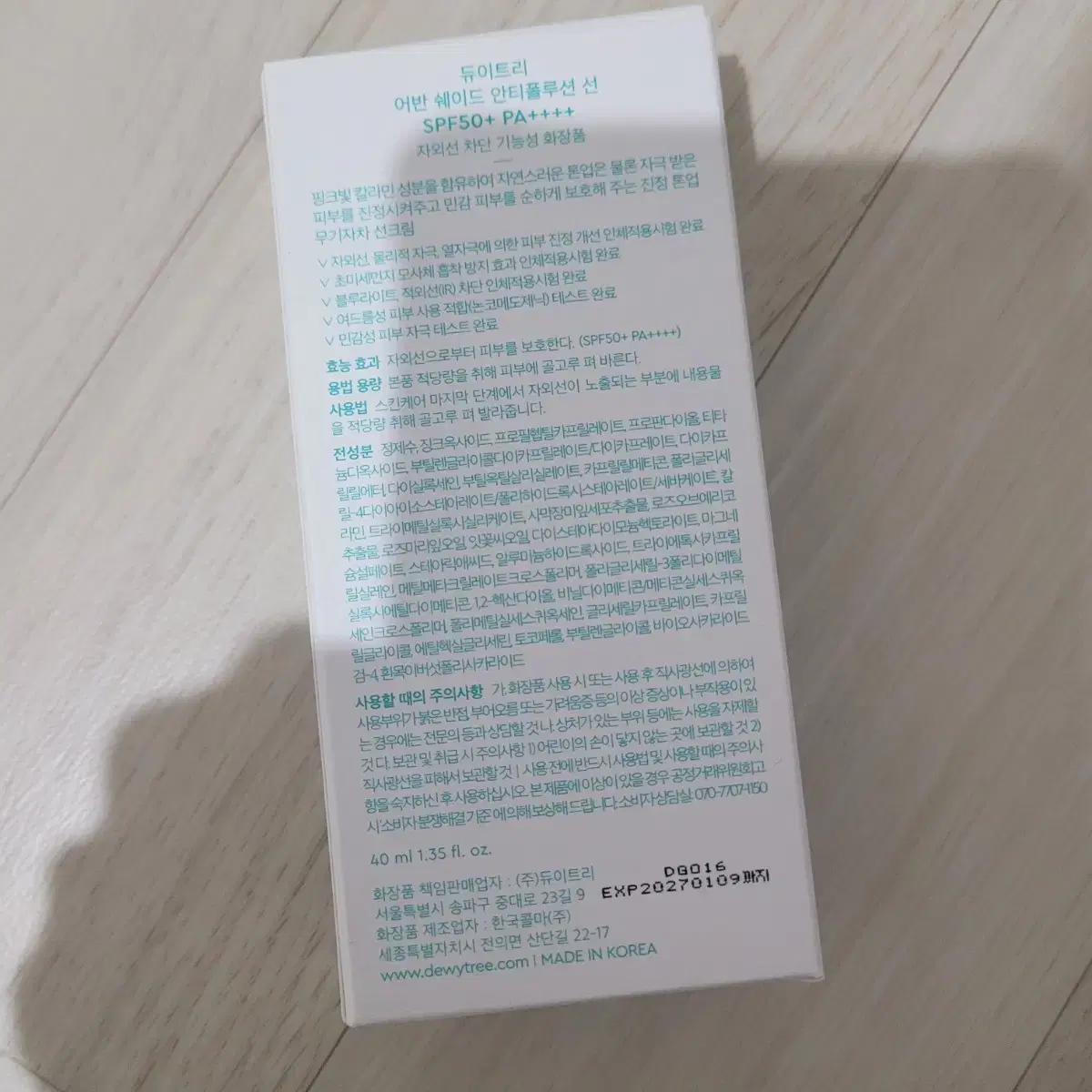 듀이트리 어반쉐이드 안티폴루션 선크림 40ml (새상품)