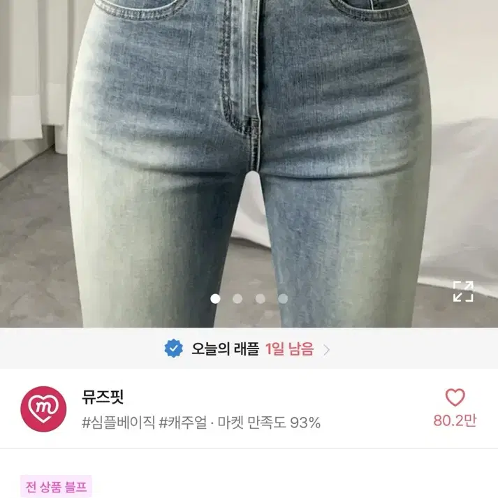 부츠컷 청바지