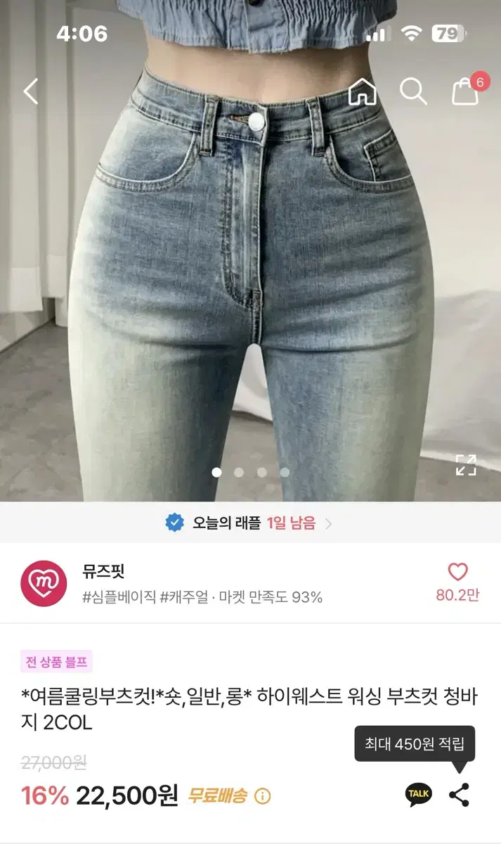 부츠컷 청바지