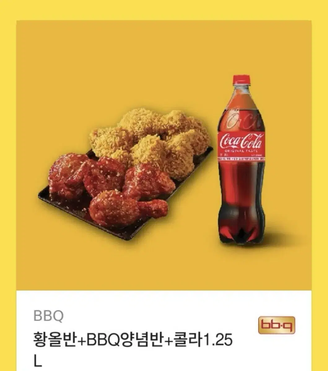 비비큐 황올반 + BBQ양념반+ 콜라1.25L