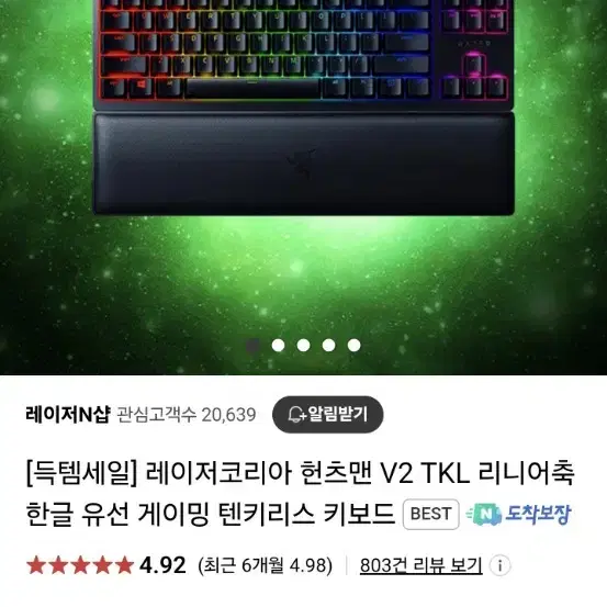 키보드 레이저 헌츠맨 V2 TKL  국내정품 판매 미개봉