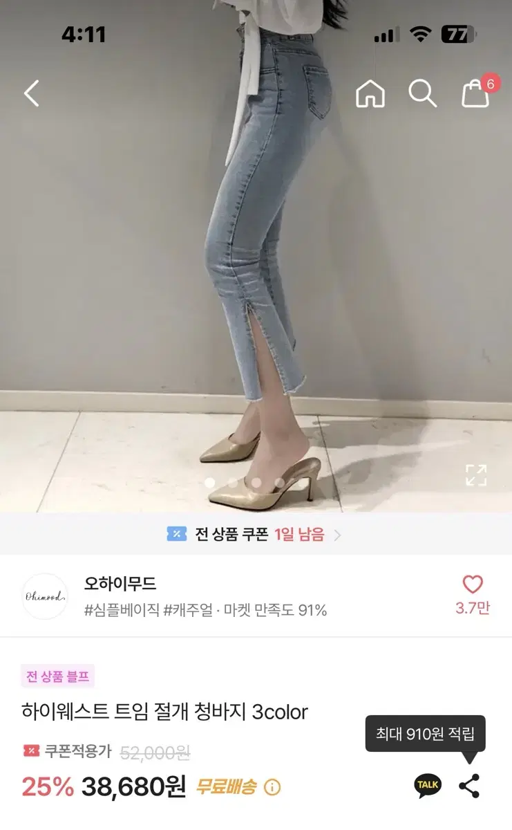 하이웨스트 청바지