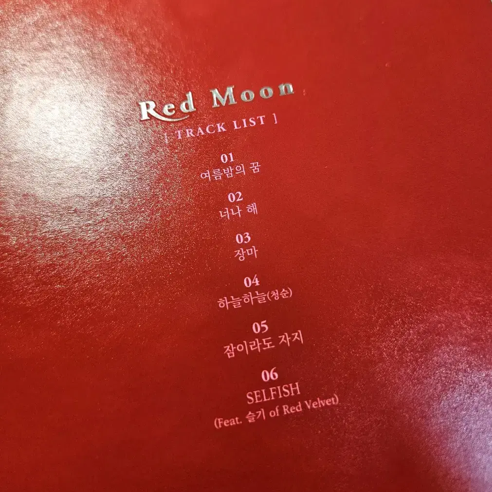 마마무 레드문red moon 앨범 (택포)