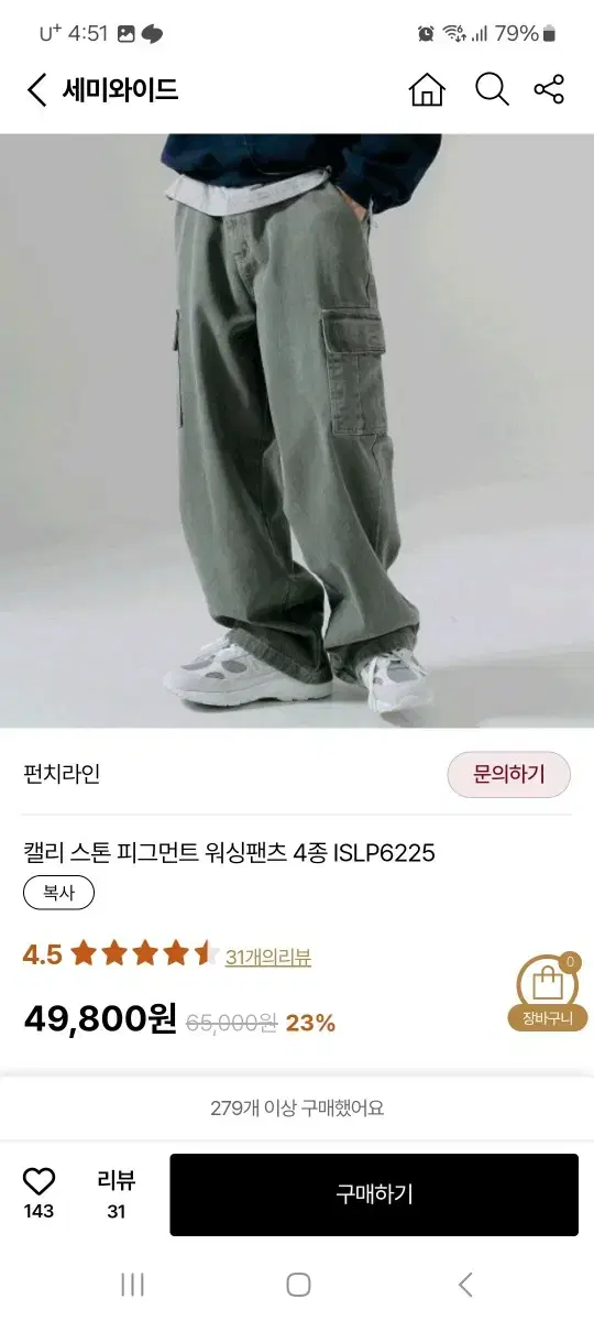 피그먼트 카고 팬츠 2개 카키 브라운