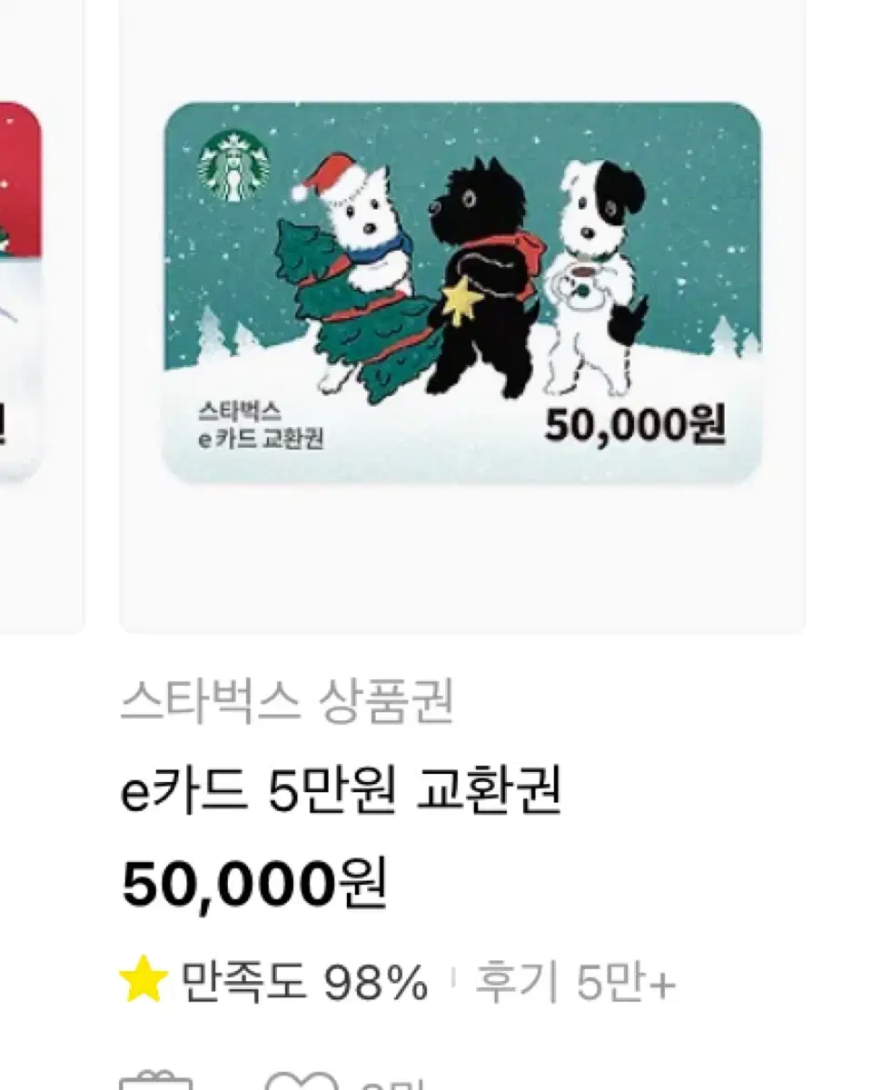 스타벅스 e카드 상품권 30만원