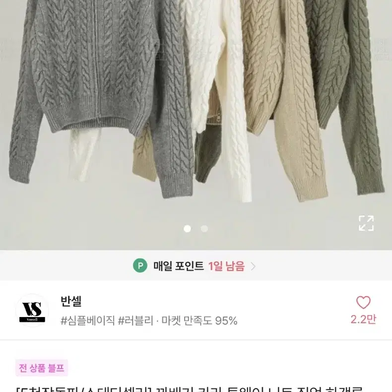 에이블리 반셀 꽈배기 카라 투웨이 니트 집업 가디건 노르딕