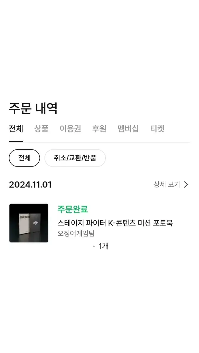 스테이지파이터 스테파  포토북 오징어게임팀