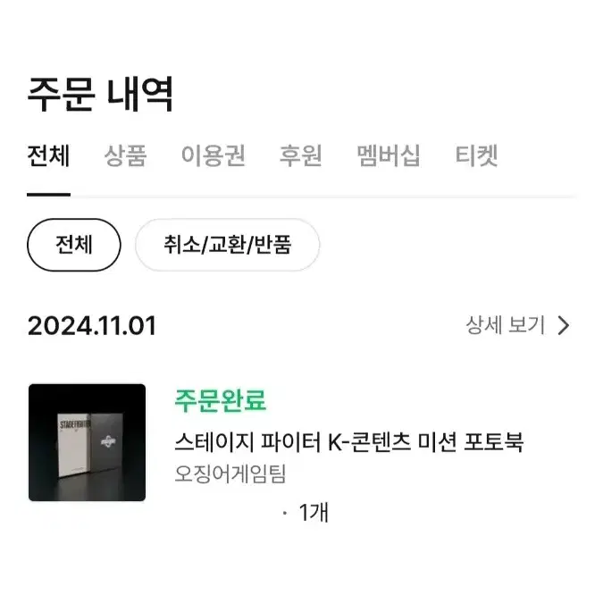 스테이지파이터 스테파  포토북 오징어게임팀