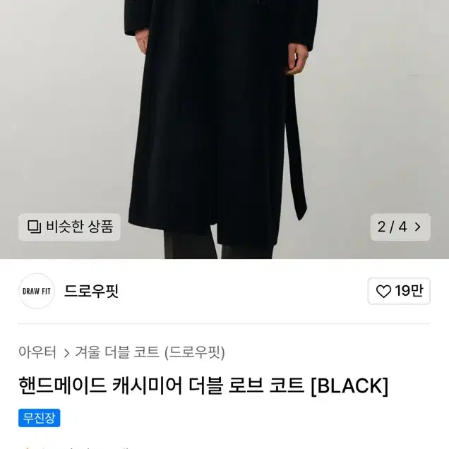 핸드메이드 캐시미어 더블 로브 코트(M)