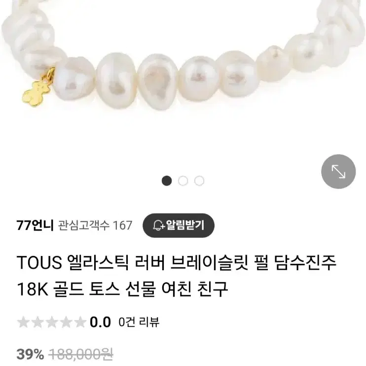 토스18k진주 팔찌2개묶음