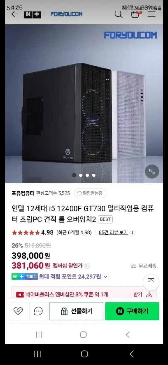 i5 12400 조립 컴퓨터 새상품 동급