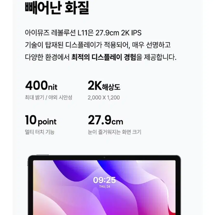 레볼루션 L11 RAM8GB/UFS128GB/LTE탑재 테블릿