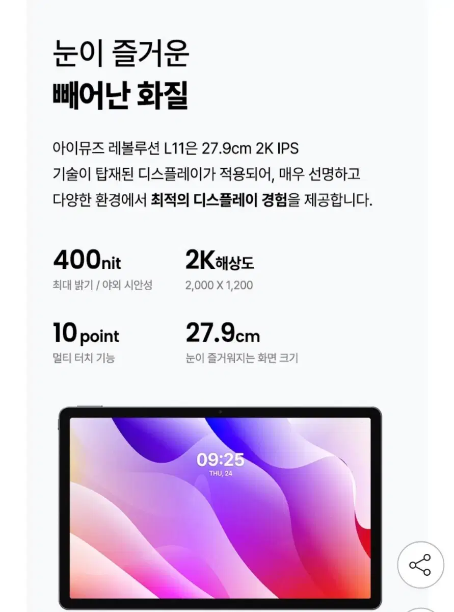 레볼루션 L11 RAM8GB/UFS128GB/LTE탑재 테블릿