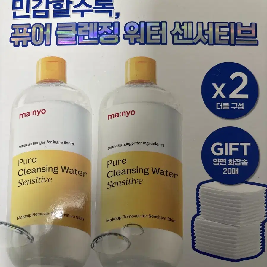 마녀공장 클렌징 워터 새거 2개 기획세트