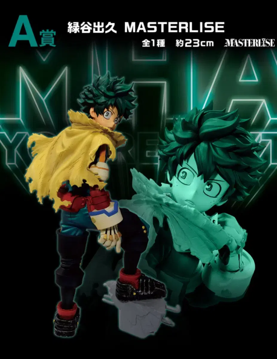 Hiroaka Nahia YOU'RE NEXT First Lottery Kuji A-san Midoriya Figures