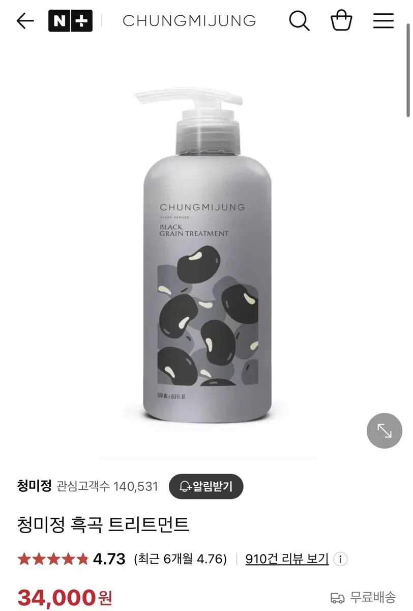 청미정 흑곡 트리트먼트 500ml 팜 새상품