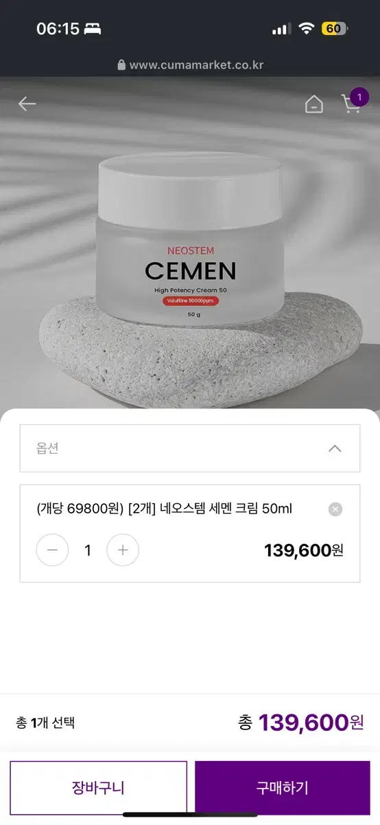 네오스템 세멘크림