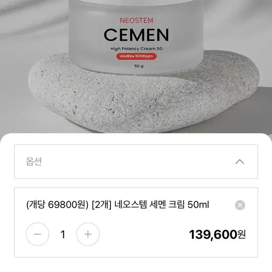 네오스템 세멘크림2통