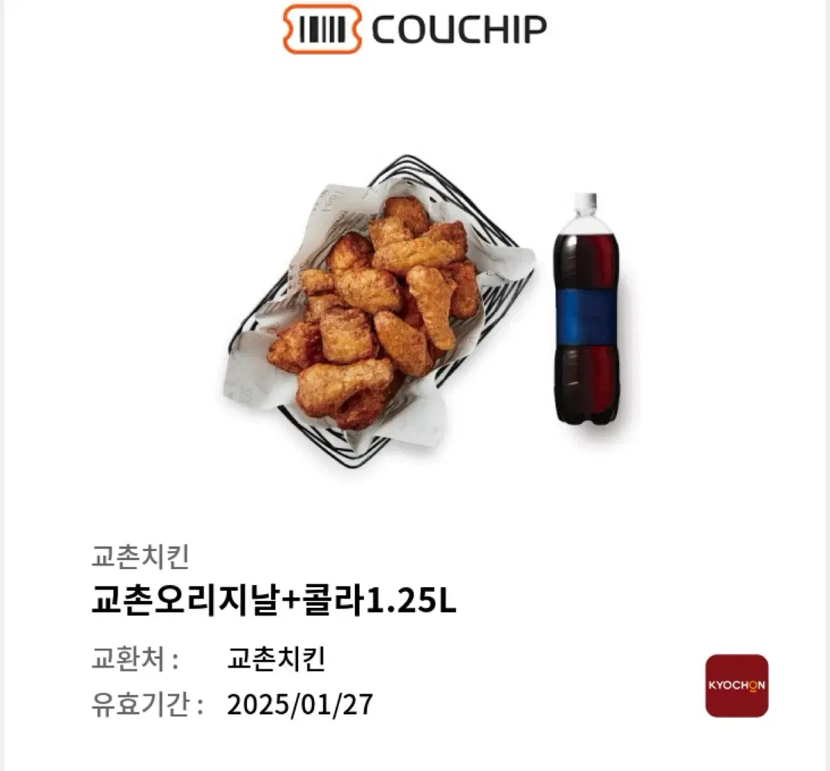 교촌 오리지널 싸게팝니다