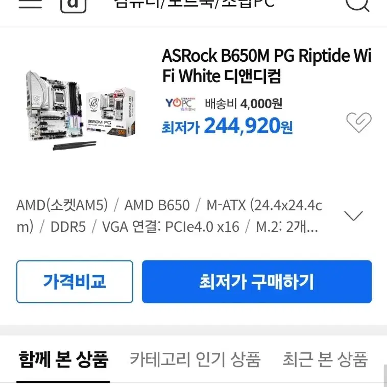 ASRock B650M PG Riptide WiFi  white 에즈윈