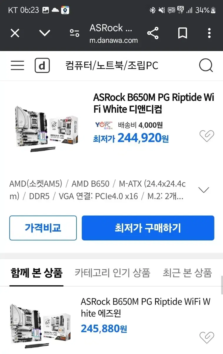 ASRock B650M PG Riptide WiFi  white 에즈윈