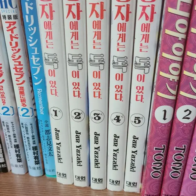 (순정만화) 왕자에게는 독이있다 1-5권