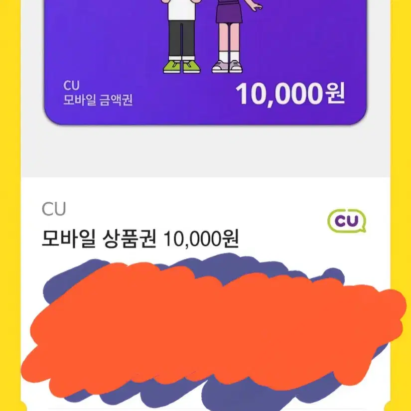 cu 만원 모바일상품권