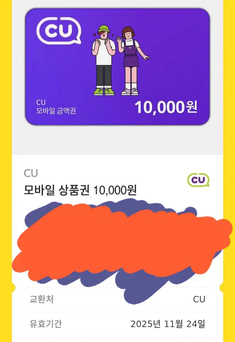 cu 만원 모바일상품권