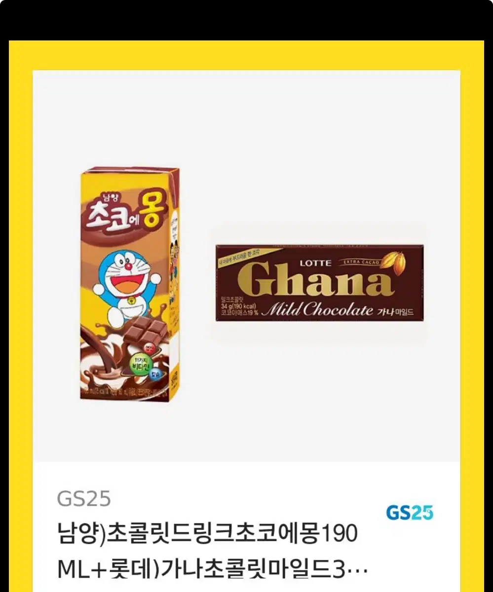 Gs25 초코에몽 초콜렛 기프티콘