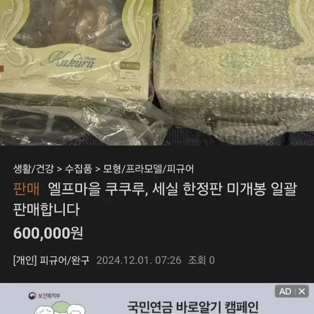 엘프마을 쿠쿠루, 세실 한정판 미개봉 일괄판매합니다