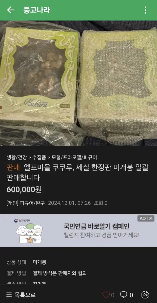 엘프마을 쿠쿠루, 세실 한정판 미개봉 일괄판매합니다