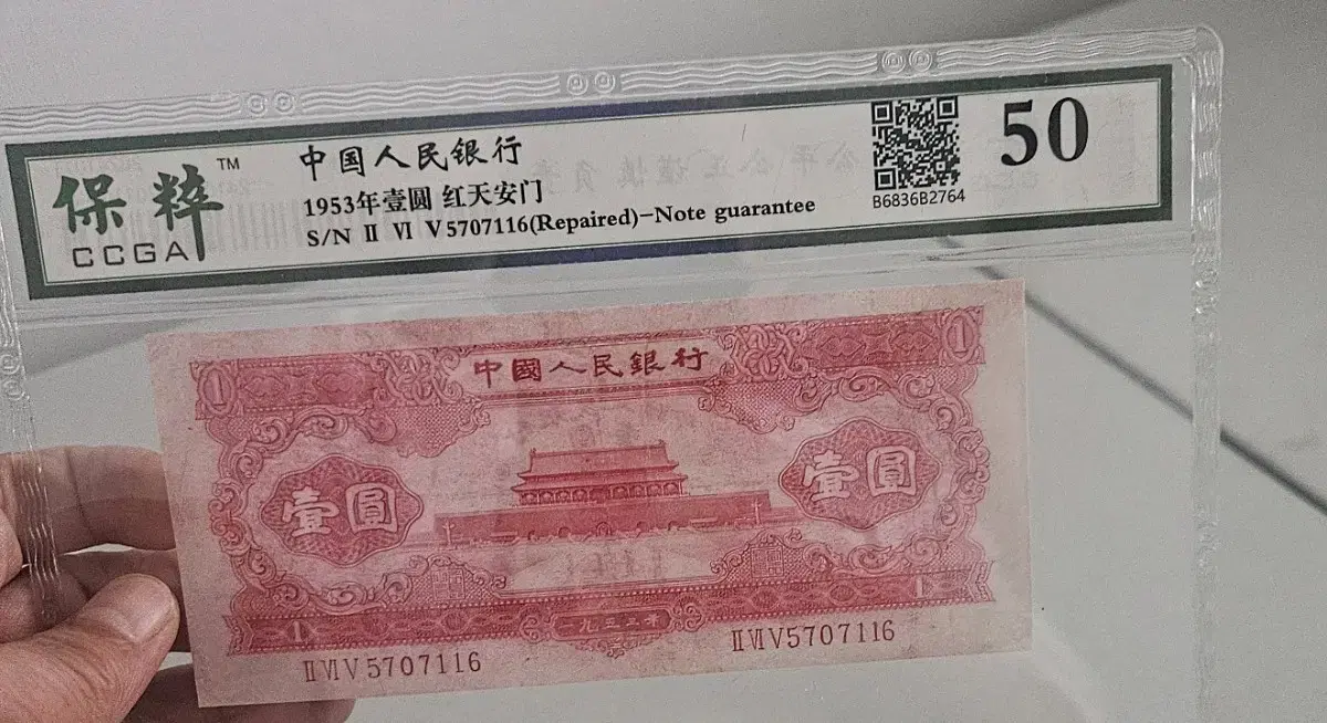 Chinese banknote (2nd tube)$