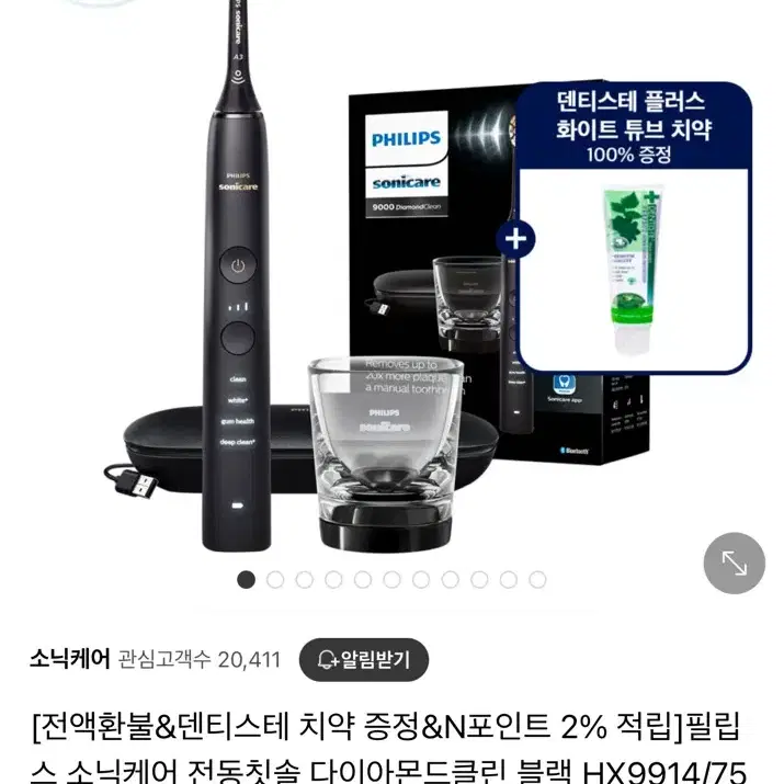 필립스 음파 전동칫솔