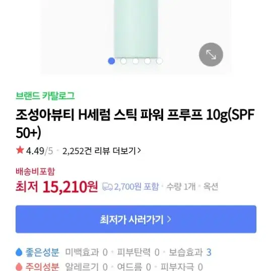 조성아 h 세럼 스틱 자외선 차단 ++spf 50