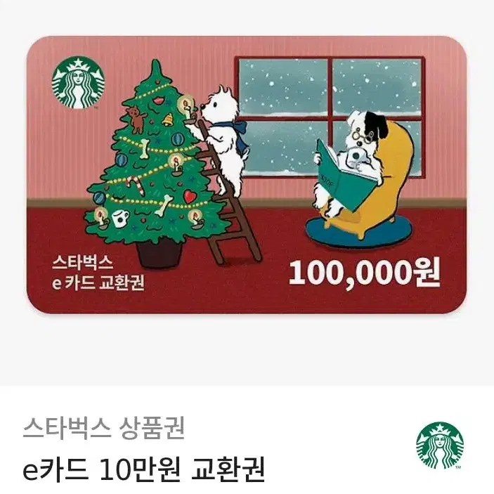 스타벅스 e카드 10만원권 3장