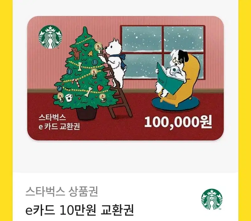 스타벅스 e카드 10만원권 3장