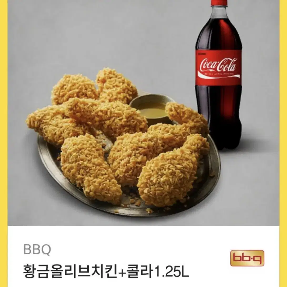 BBQ 황금올리브치킨+콜라1.25L