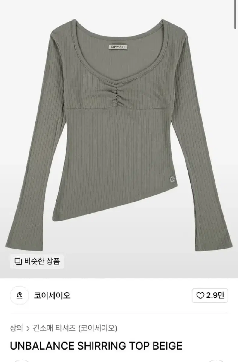 코이세이오 셔링탑 베이지