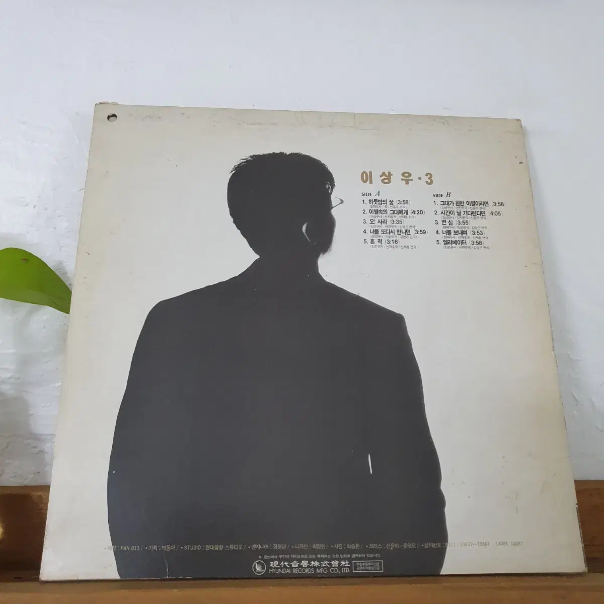 친필싸인반  이상우3집 LP  1991   하루밤의꿈