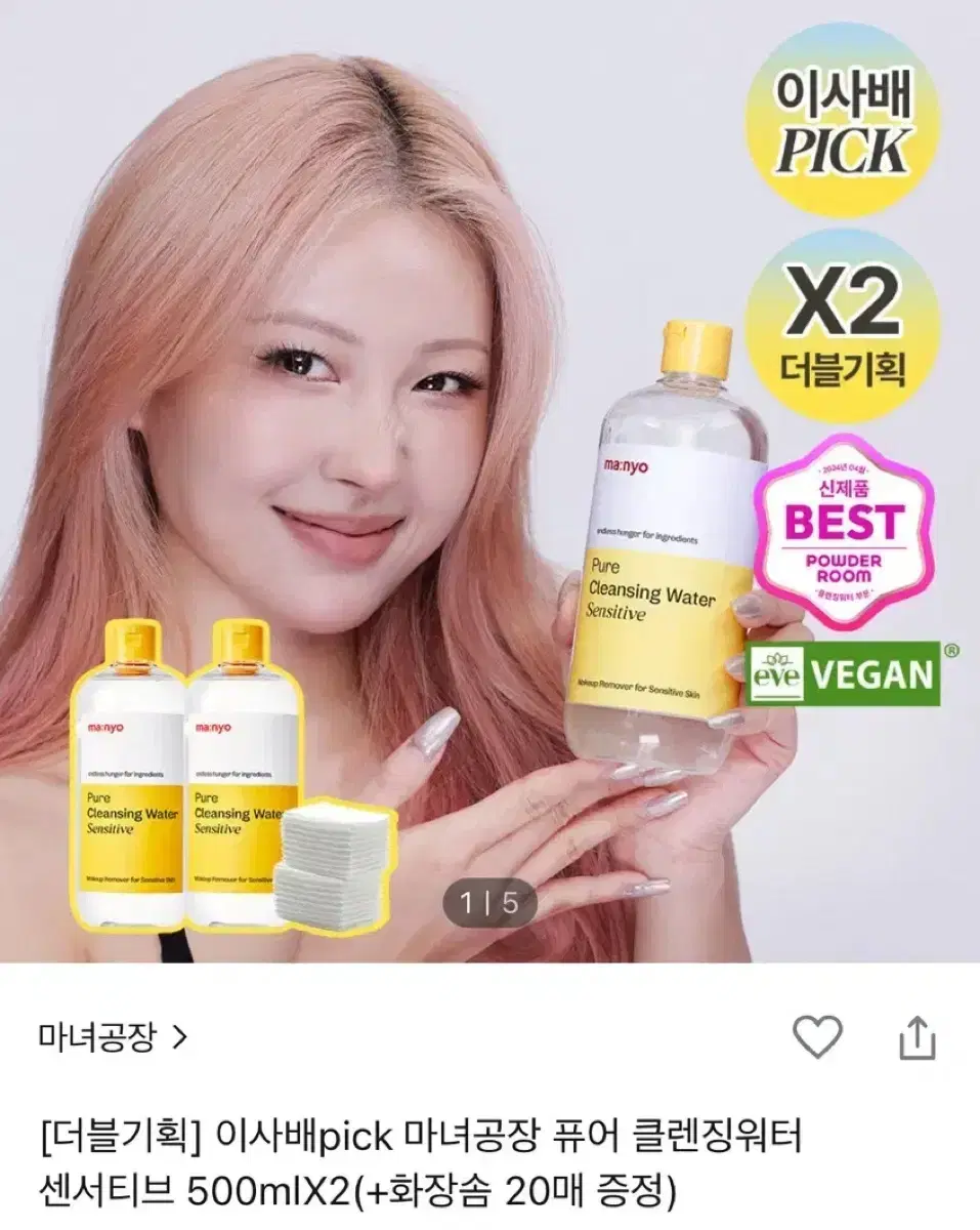 500ml 2개! 화장솜 증정 /이사배 클렌징 워터 마녀공장