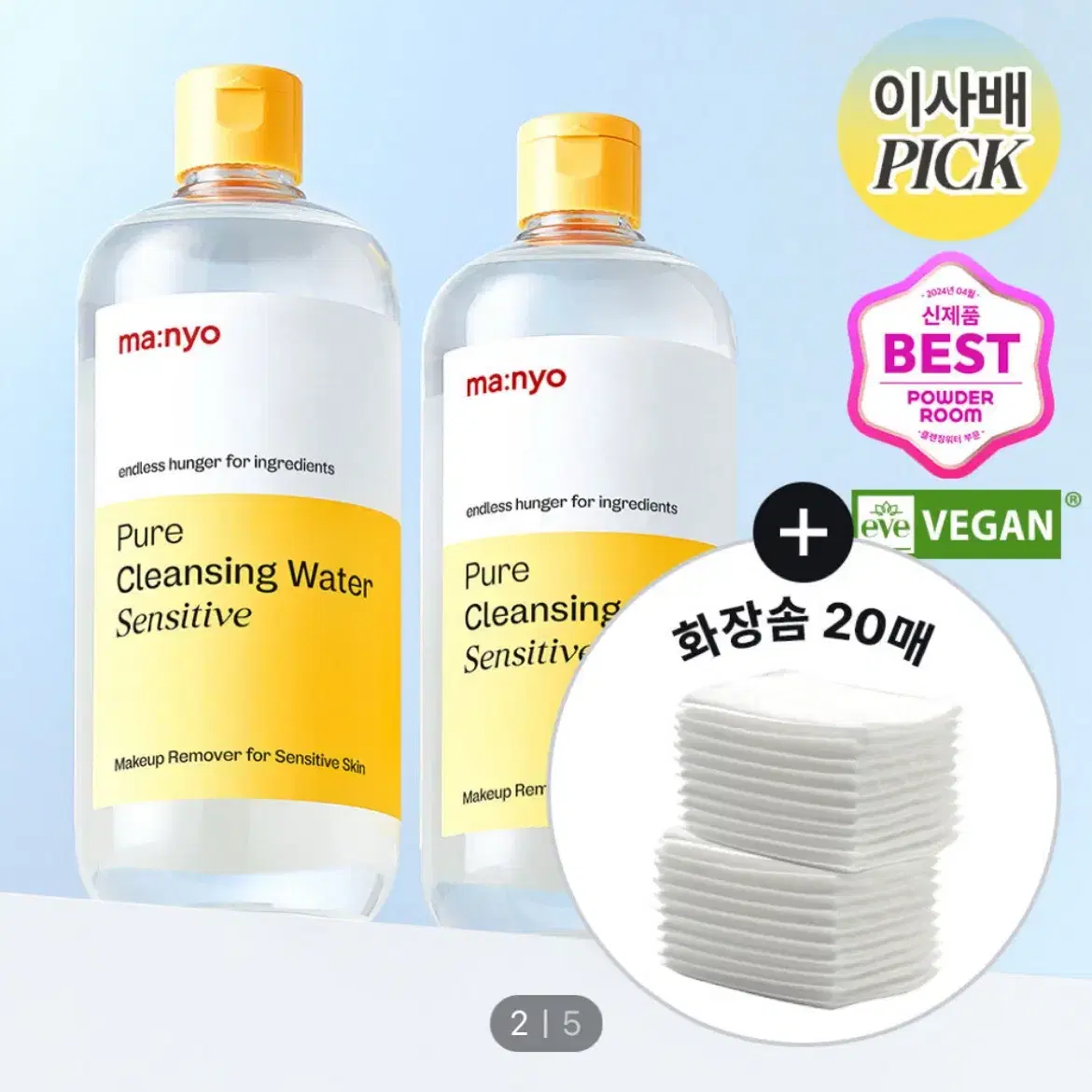 500ml 2개! 화장솜 증정 /이사배 클렌징 워터 마녀공장