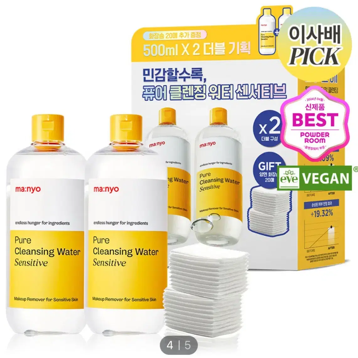 500ml 2개! 화장솜 증정 /이사배 클렌징 워터 마녀공장