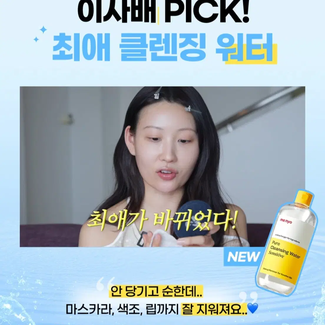 500ml 2개! 화장솜 증정 /이사배 클렌징 워터 마녀공장