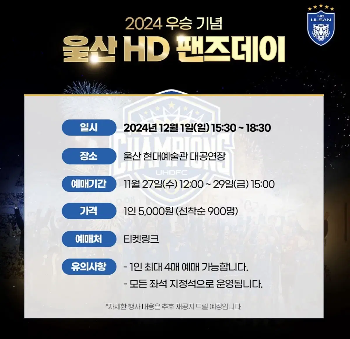 울산 HD 팬즈데이 2층 1열