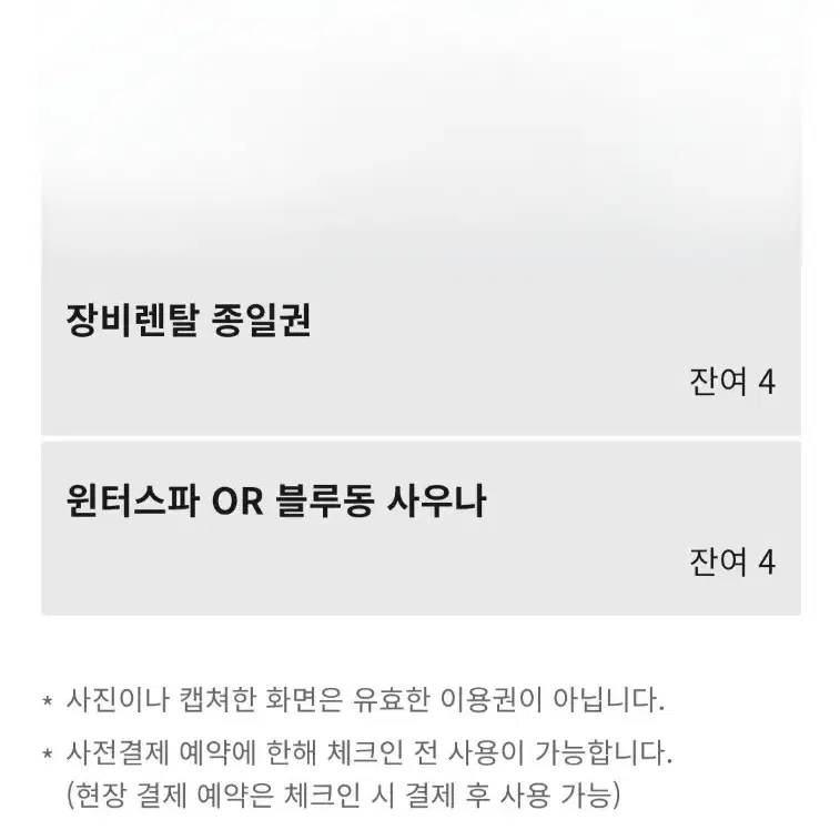 휘닉스파크 블루캐니언 입장권팝니다