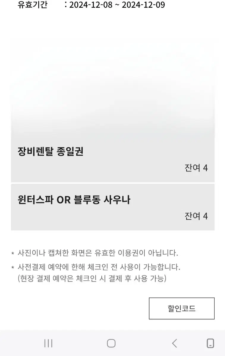 휘닉스파크 블루캐니언 입장권팝니다