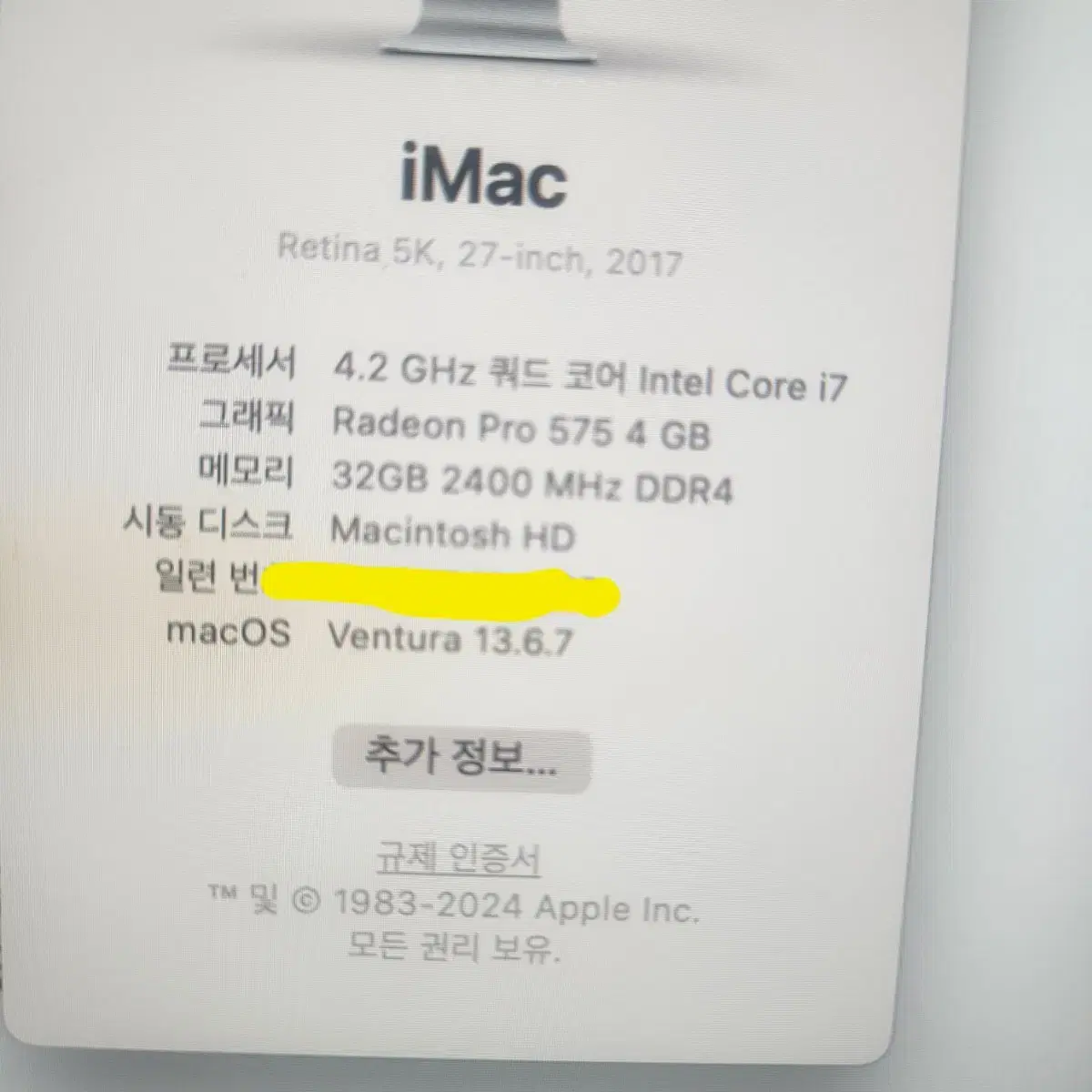 아이맥 2017 i7 32g 램 1tb