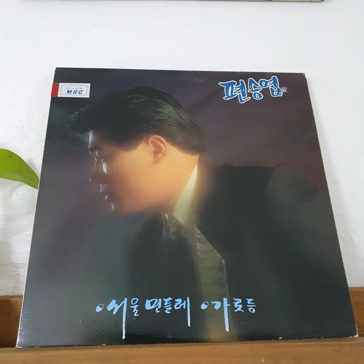 편승엽 1집 LP (데뷔음반)  1991    귀한음반