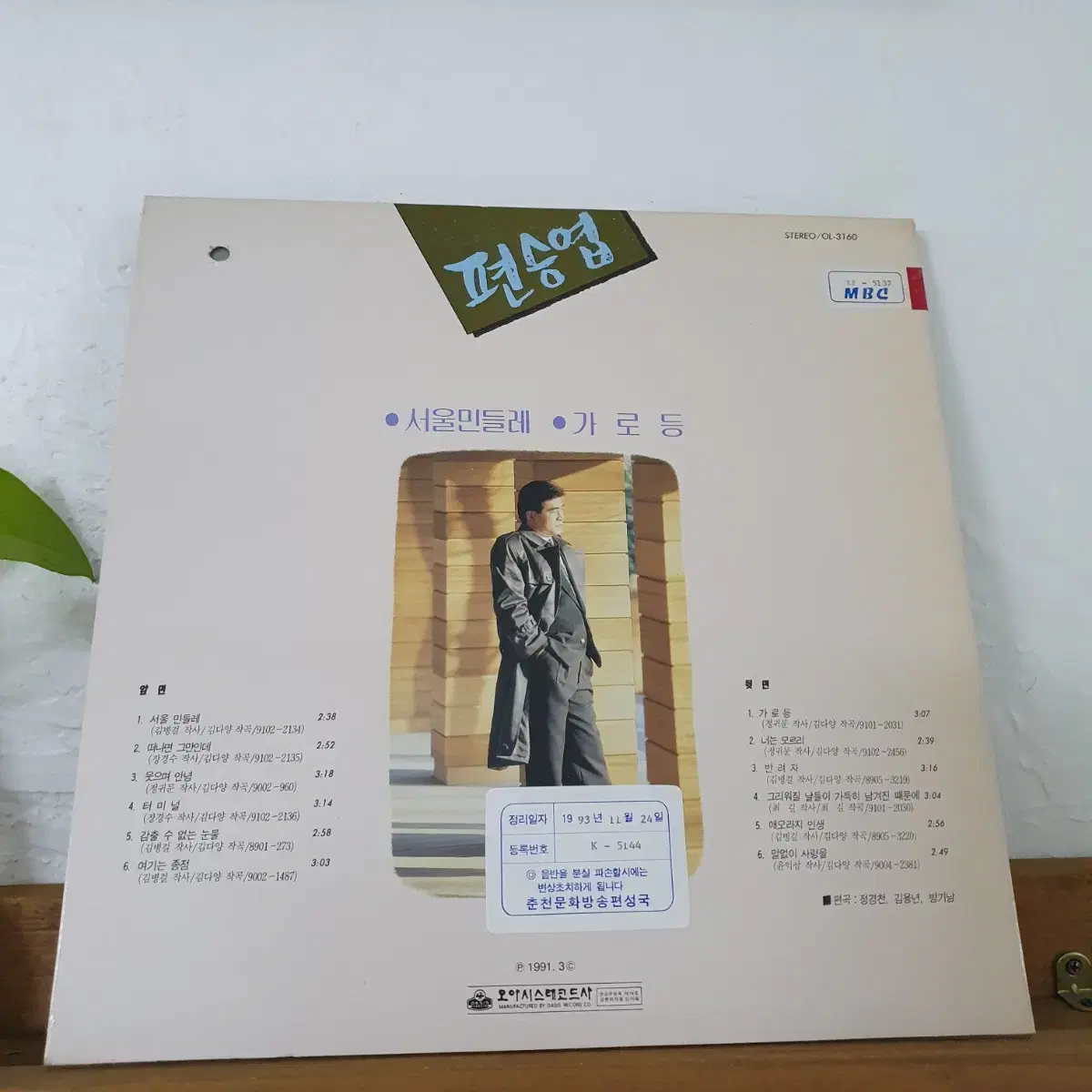 편승엽 1집 LP (데뷔음반)  1991    귀한음반