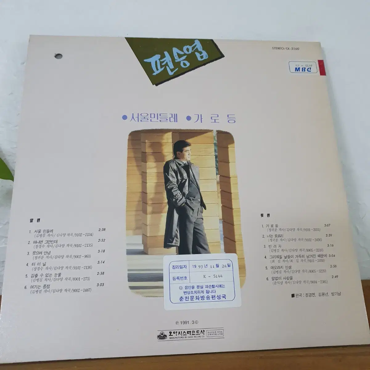 편승엽 1집 LP (데뷔음반)  1991    귀한음반